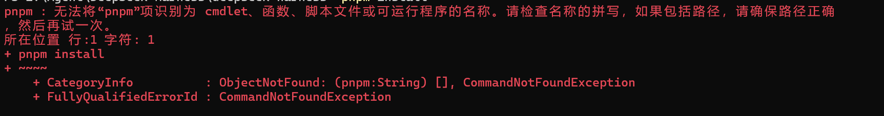 Windows PowerShell 中 pnpm 无法识别