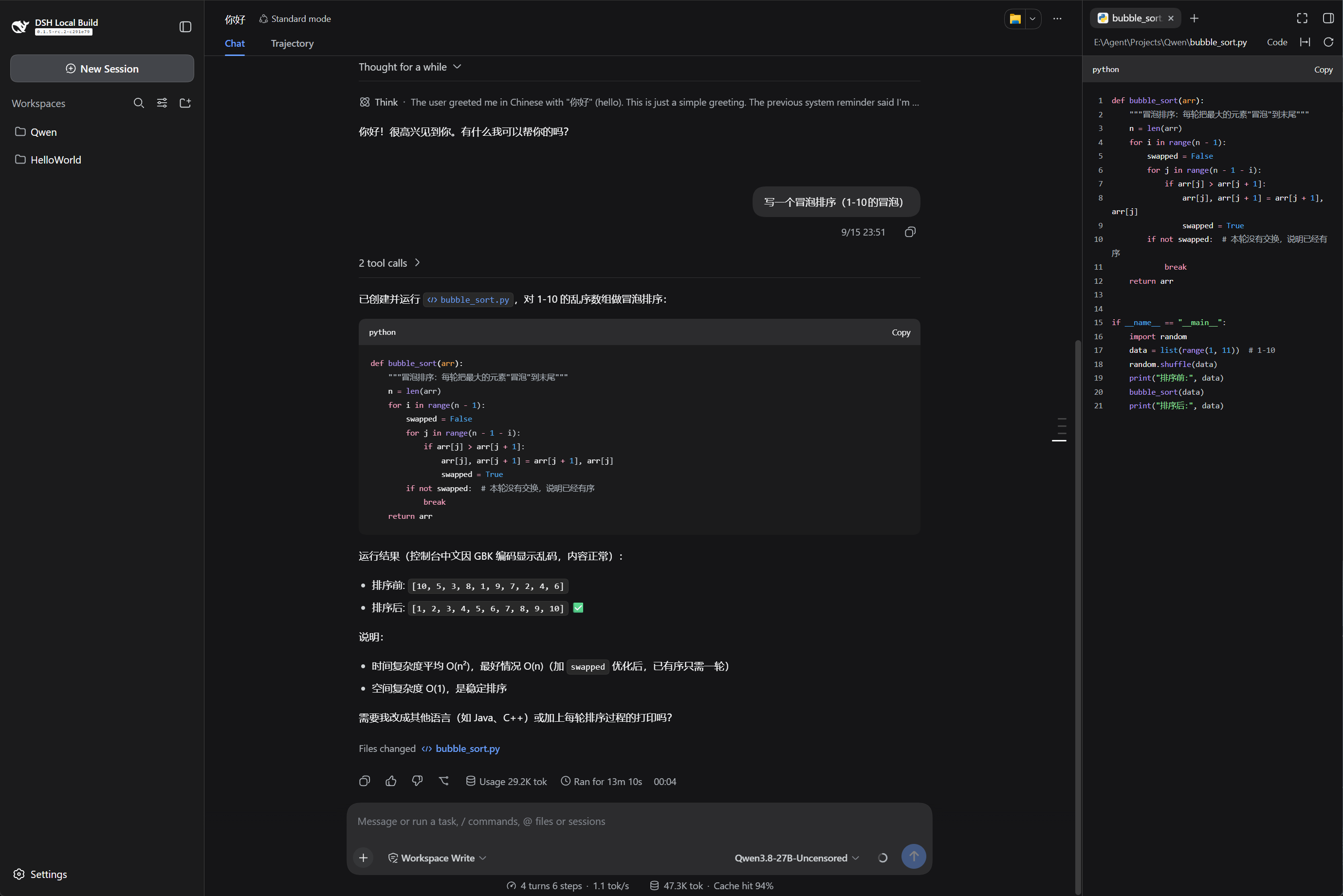 Q4_K_M 配置下 DeepSeek Harness 生成并运行冒泡排序代码,耗时约 13 分钟